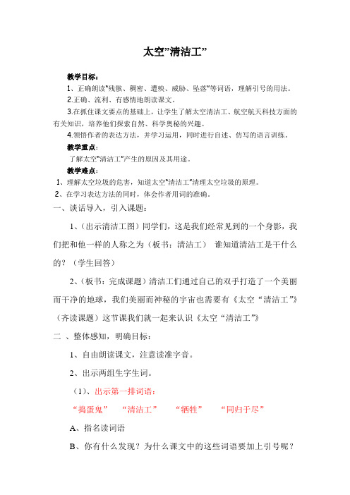 《太空“清洁工”》创新教学设计
