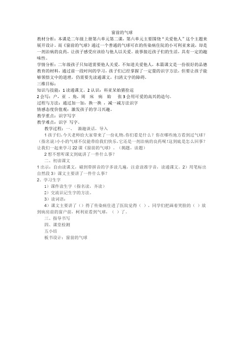 窗前的气球第一课时