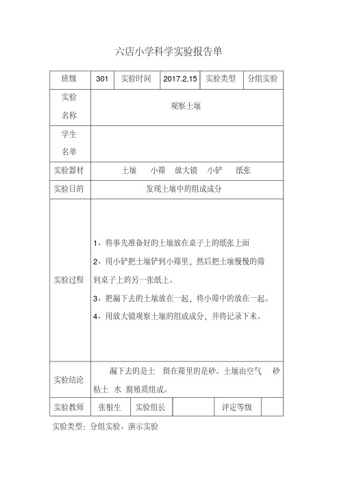 三年级第二学期小学科学实验报告单