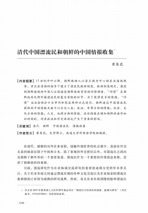 清代中国漂流民和朝鲜的中国情报收集