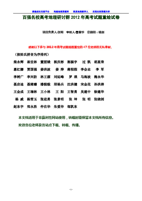 2012高考山东基本能力重绘版