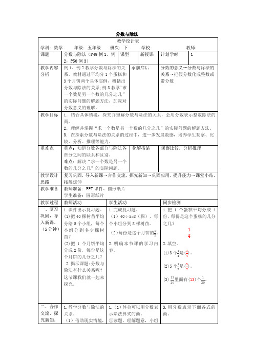 五年级数学下册四单元导学案分数与除法