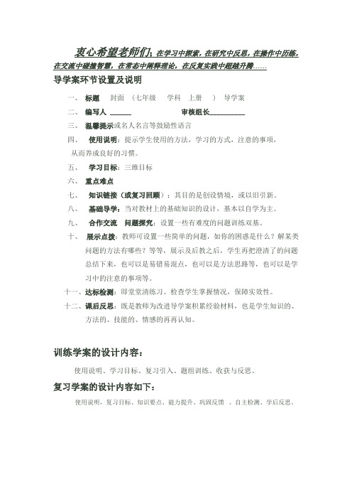 导学案环节设置及说明