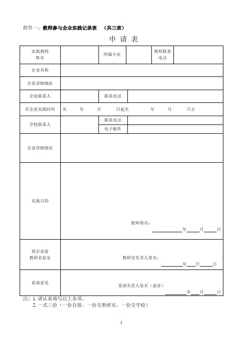 教师到企业实践记录表