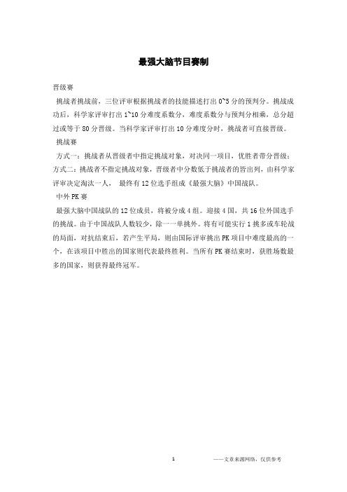 最强大脑节目赛制