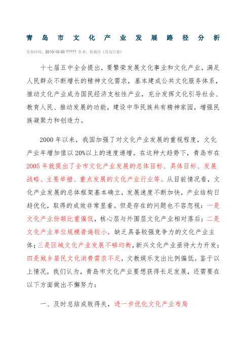 青岛市文化产业发展路径分析
