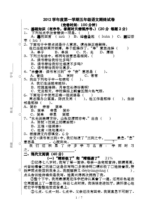 五年级上海市沪版小学语文第一学期期中测试卷
