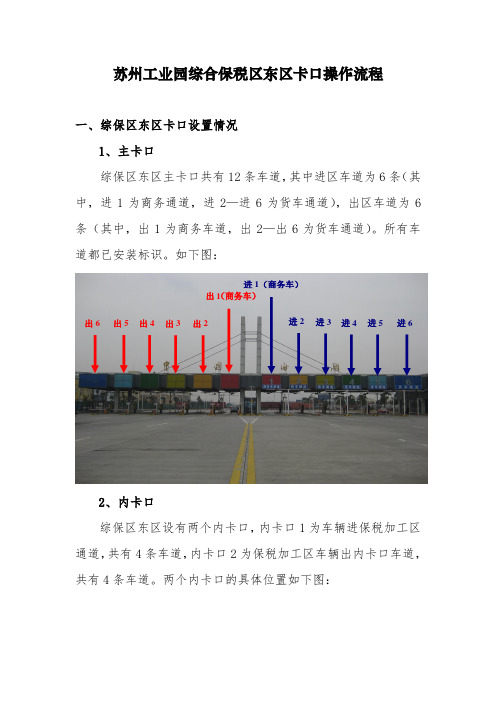 苏州工业园综保区东区卡口进出操作流程