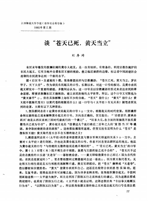谈“苍天已死黄天当立”