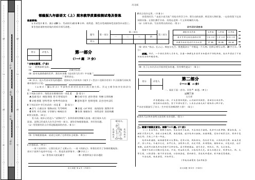 部编版九年级语文(上)期末教学质量检测试卷及答案(河北版)
