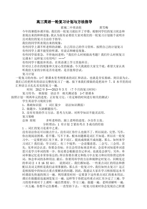 高三英语一轮复习方法指导