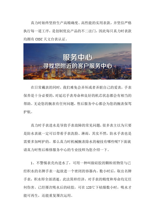 厦门真力时售后中心-真力时进水怎么办