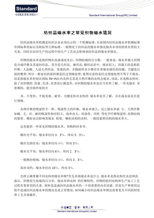 纺织品缩水率之常见织物缩水情况