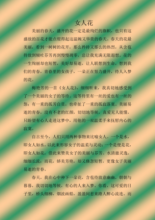 女人花