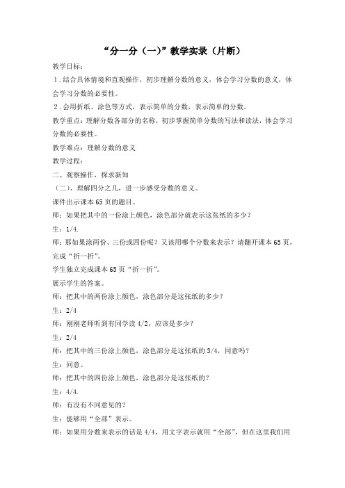 《分一分(一)》教学实录