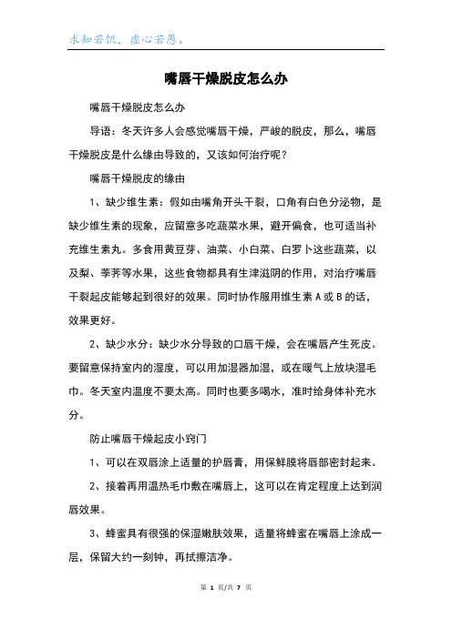 嘴唇干燥脱皮怎么办