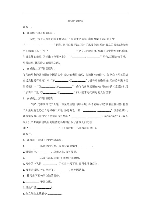(高考语文二轮复习讲义)2020届高考语文二轮复习考点题型变形专练：名句名篇默写    精选例题附解析
