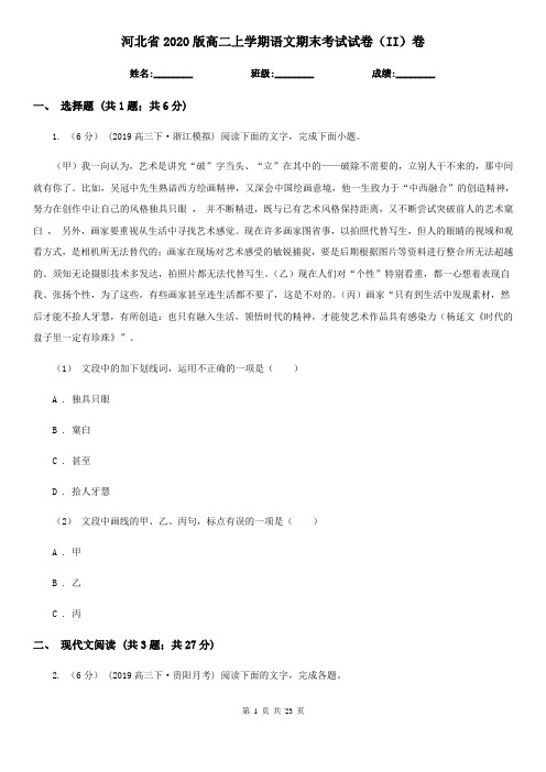 河北省2020版高二上学期语文期末考试试卷(II)卷