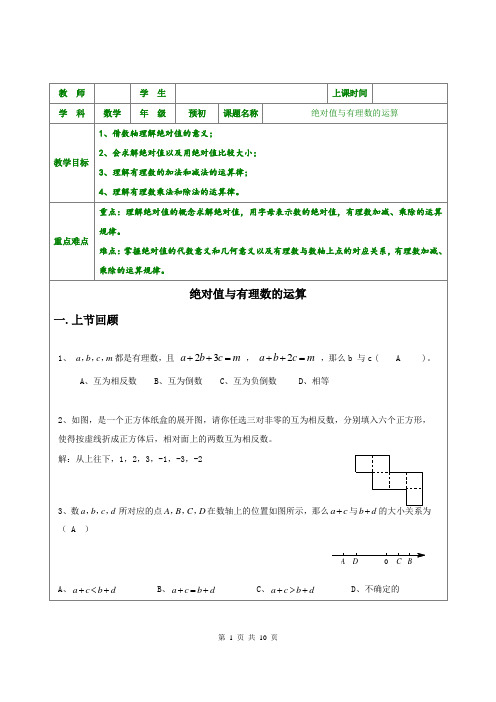 3-预初数学绝对值与有理数的运算-教师版