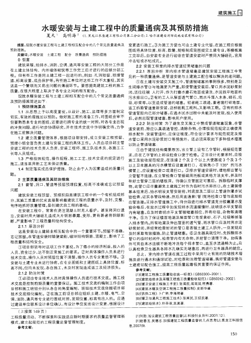 水暖安装与土建工程中的质量通病及其预防措施