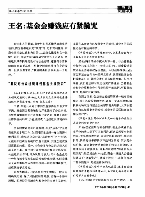 王名：基金会赚钱应有紧箍咒
