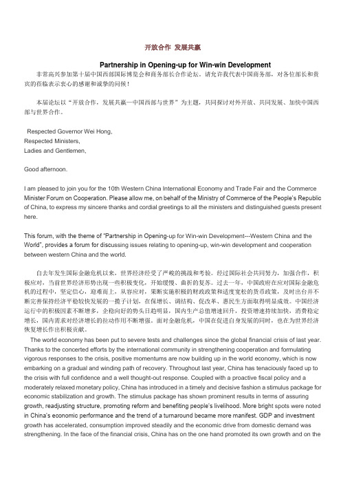开放合作 发展共赢