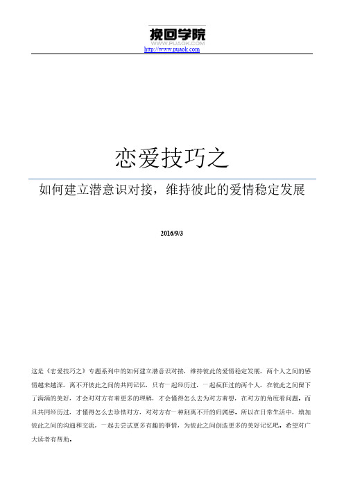 恋爱技巧之：如何建立潜意识对接,维持彼此的爱情稳定发展