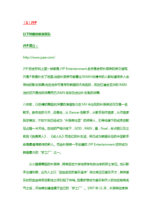 韩国著名娱乐公司