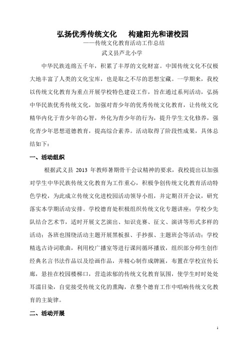 弘扬优秀传统文化   构建阳光和谐校园