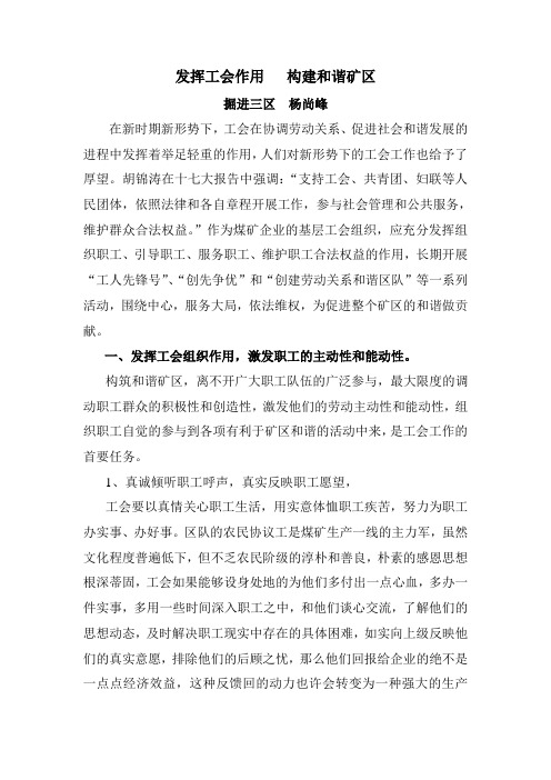 工会论文
