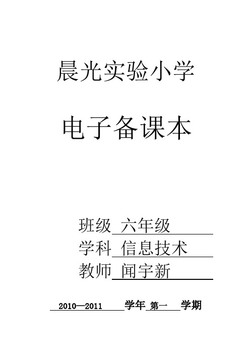 电子备课教学设计FLASH上学期