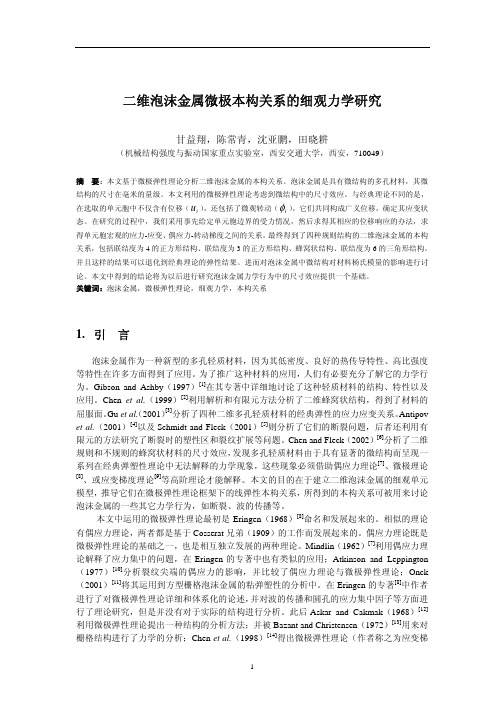 2002固体力学会议论文集