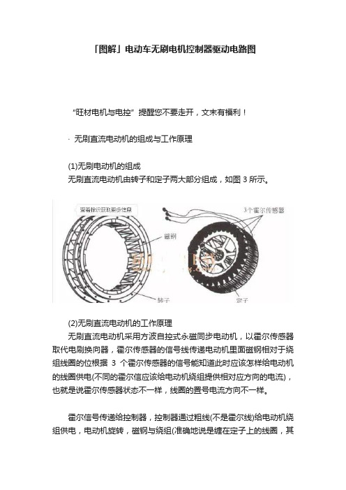 「图解」电动车无刷电机控制器驱动电路图