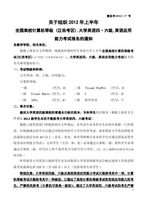 英语四六级和计算机报名通知