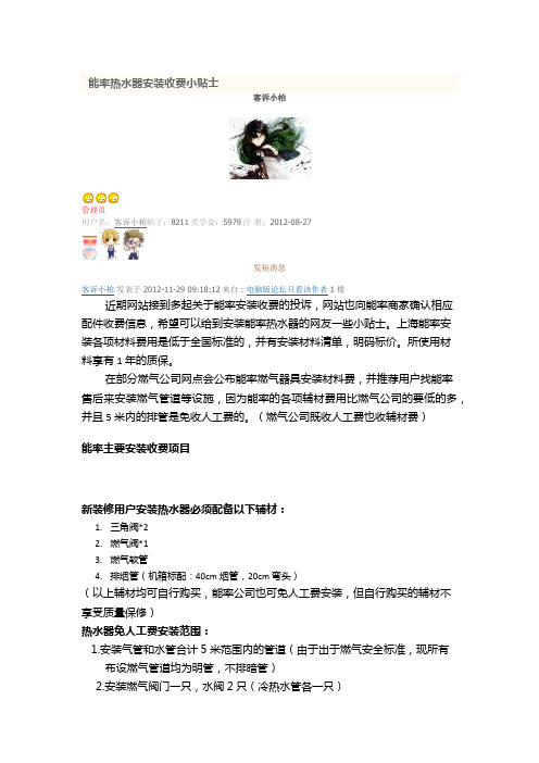 能率主要安装收费项目