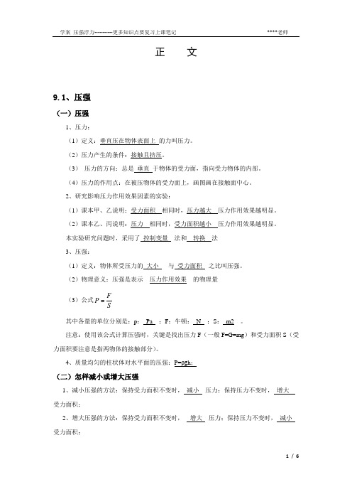 初中物理压强浮力学案人教版-有答案版
