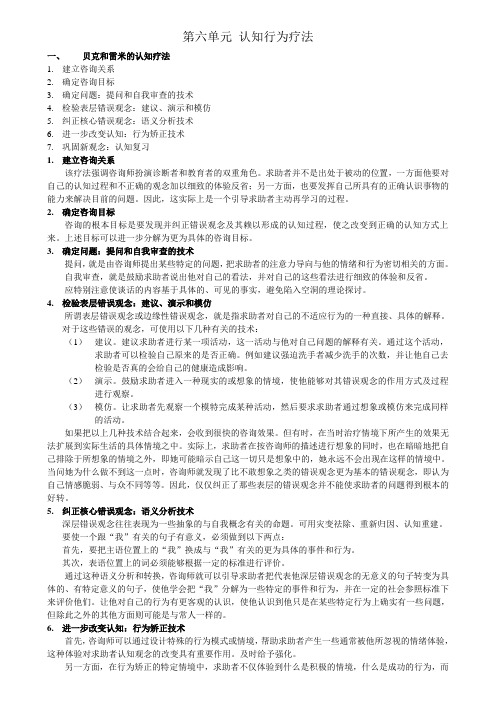 认知行为疗法