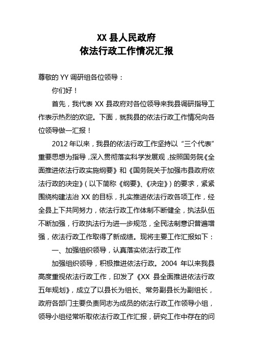 依法行政工作情况汇报