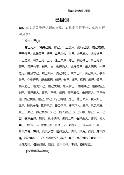 己组词