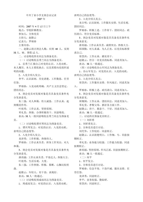 支部大会记录