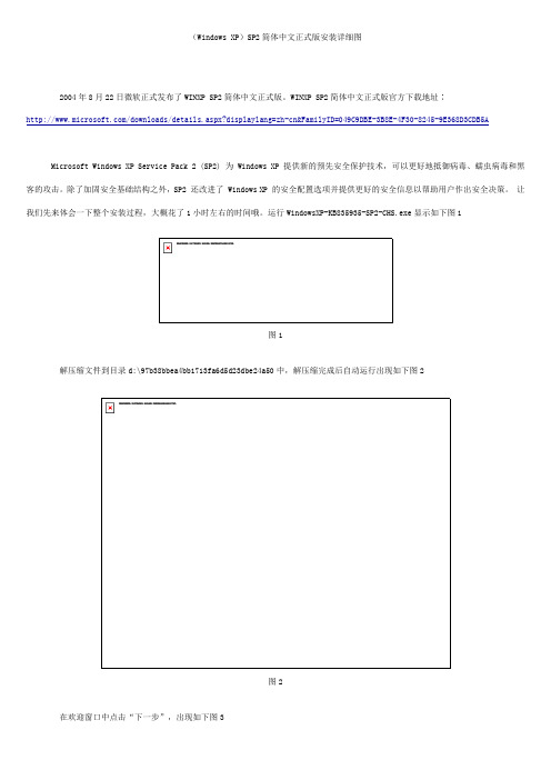 (Windows XP)SP2简体中文正式版安装详细图