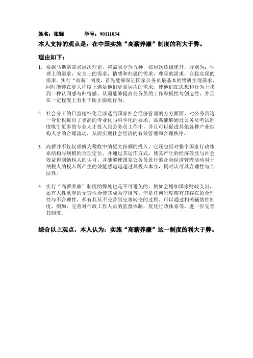 “高薪养廉”利大于弊