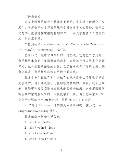 二倍角公式