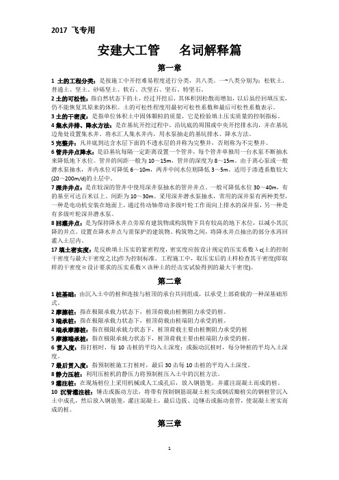 安建大工管   名词解释篇(2)(1)(1) (1)