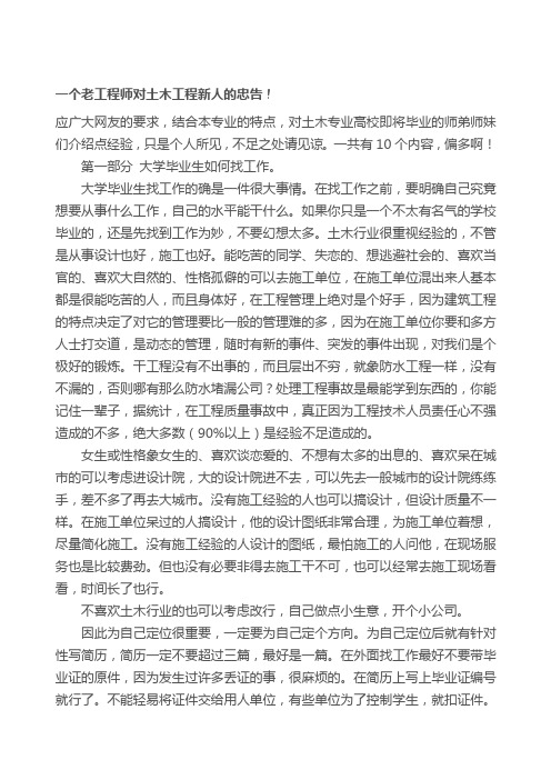 [精品施工方案]详细版一个老工程师对土木工程新人的忠告