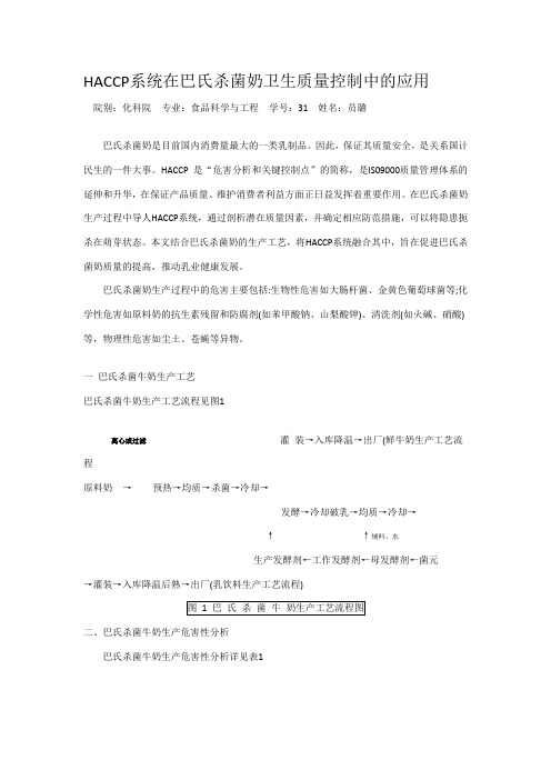 巴氏杀菌乳HACCP系统