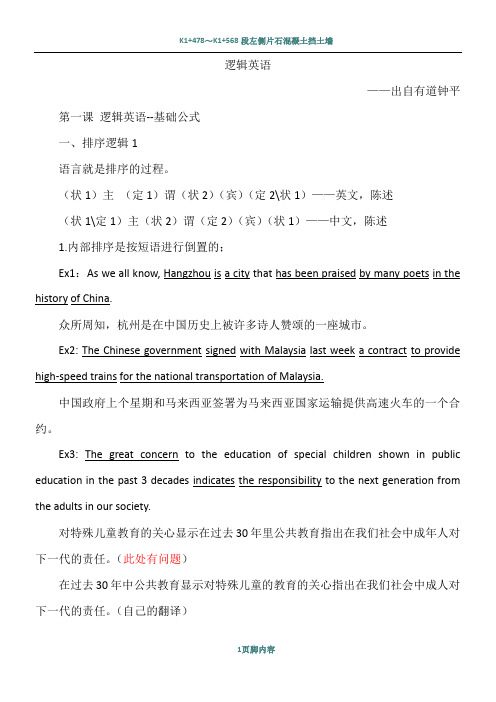 逻辑英语总结