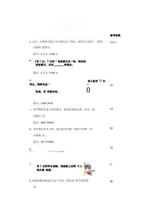 六年级数学北师上册比赛场次.doc