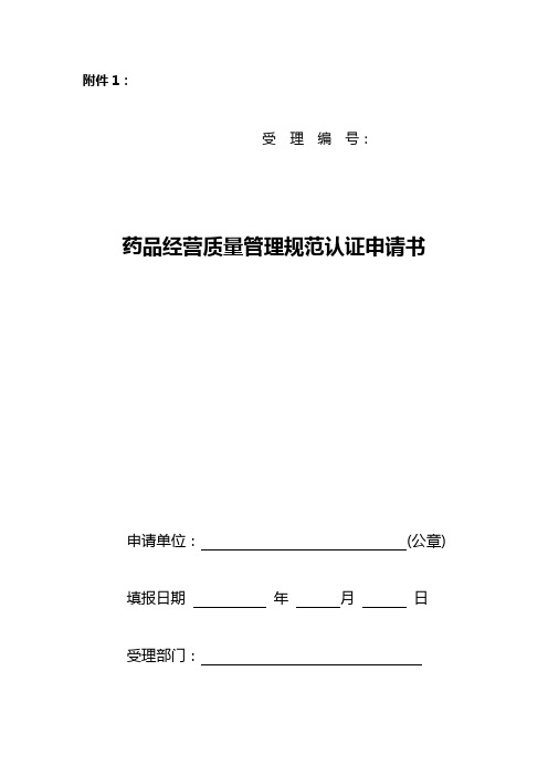 GSP认证类申请表格