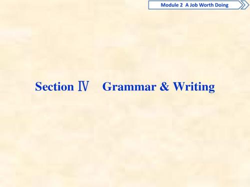 2018-2019学年高二英语外研版必修五课件：Module 2 Section Ⅳ